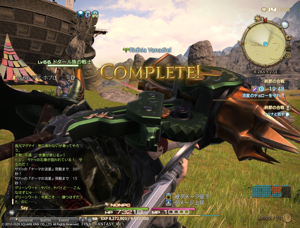 ffxiv_20201210_155832_332