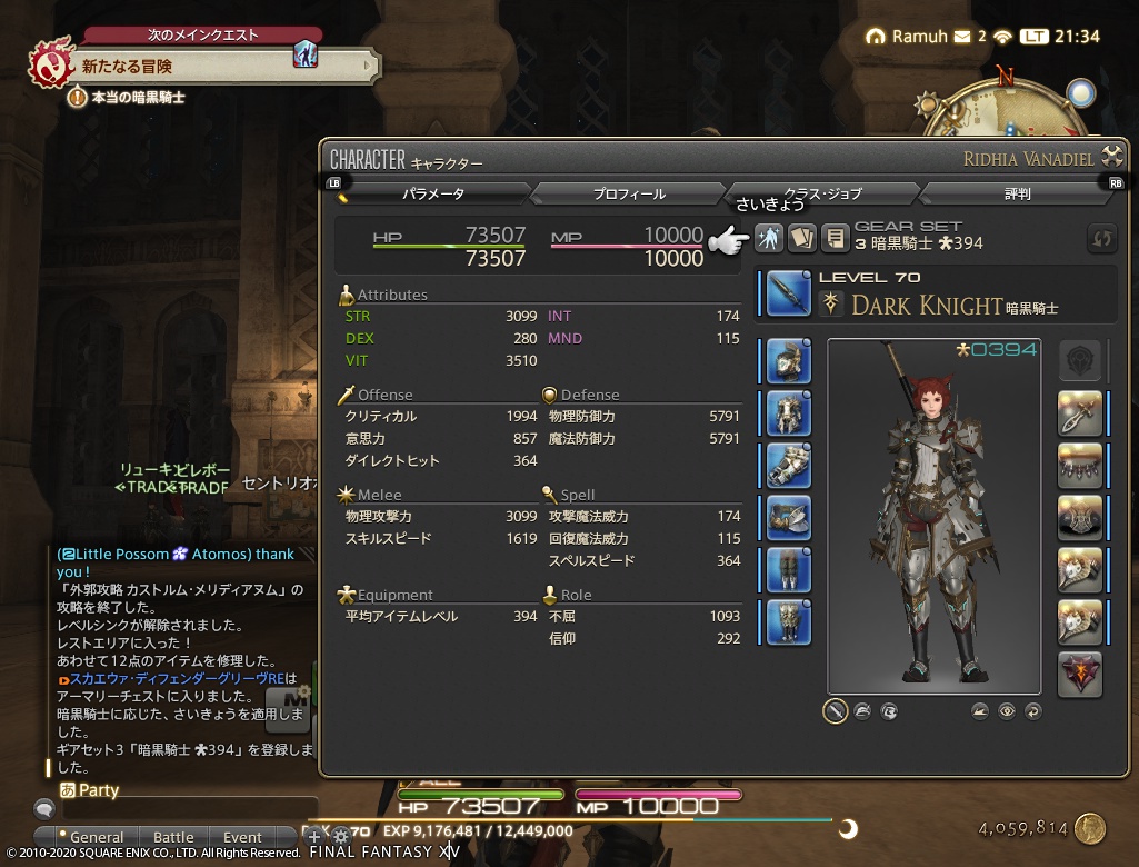 ffxiv_20201212_213459_688