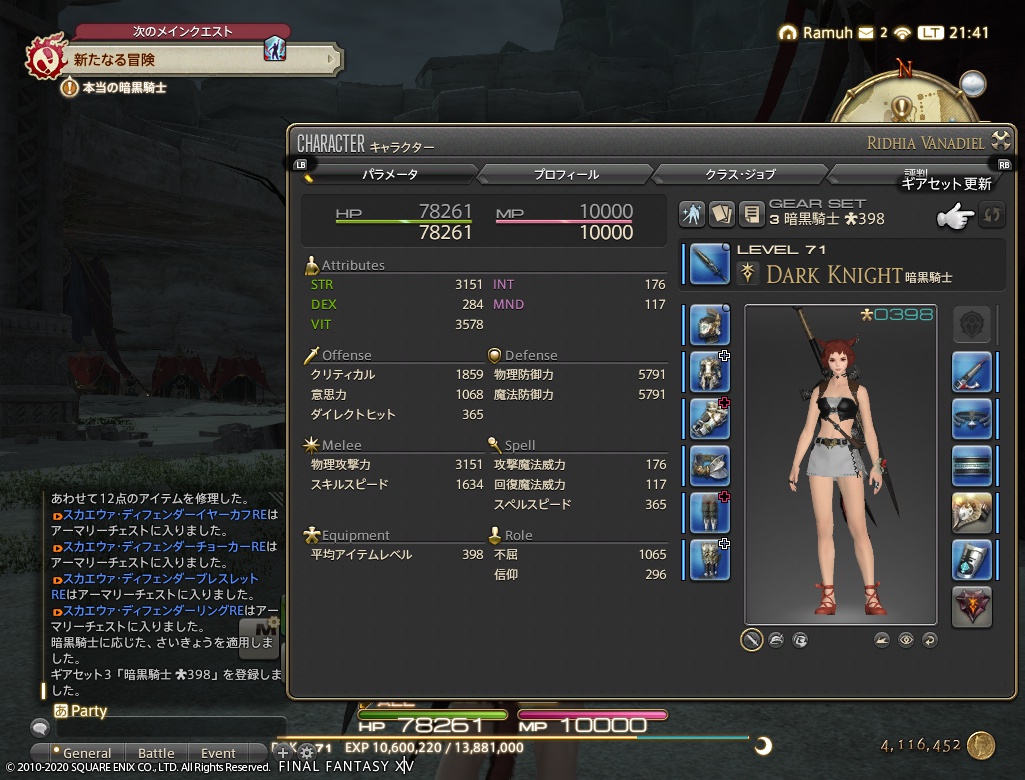 ffxiv_20201214_214157_071