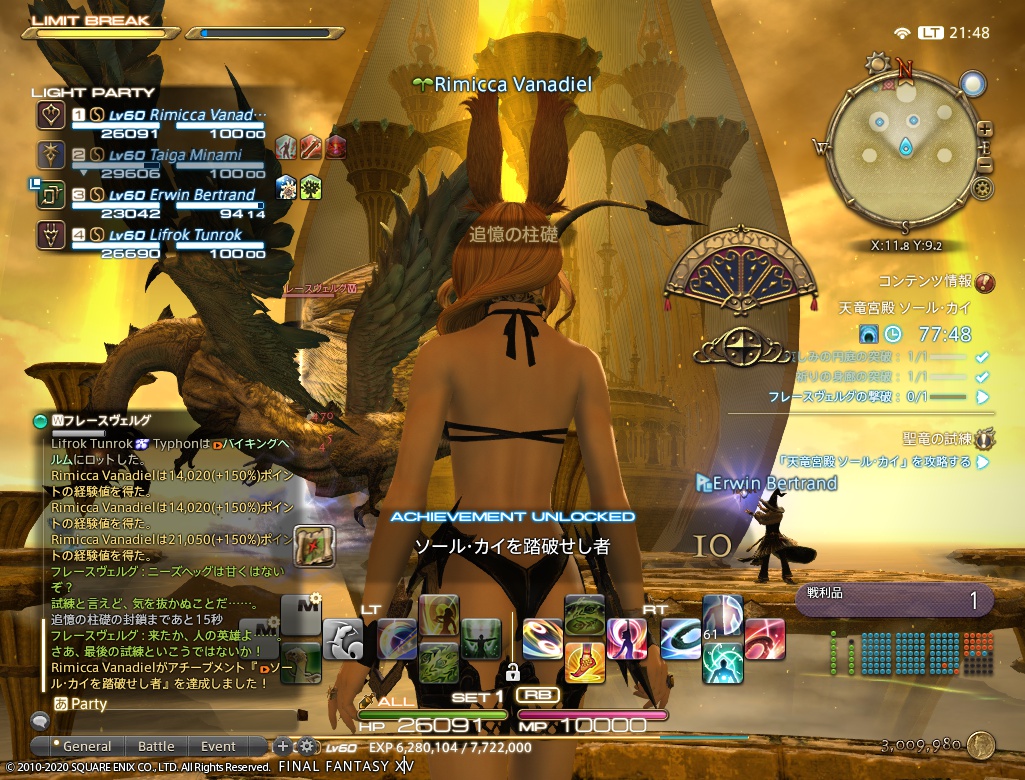 2020年12月17日のFF14プレイ日記