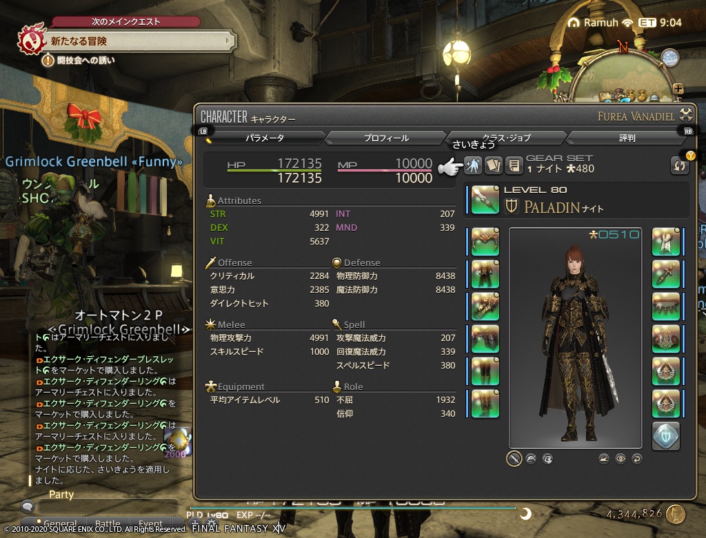 ffxiv_20201229_211629_012