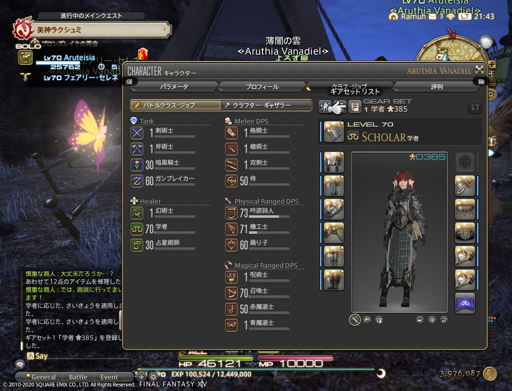 ffxiv_20201230_214338_560