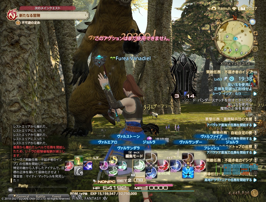 2021年1月5日のFF14プレイ日記