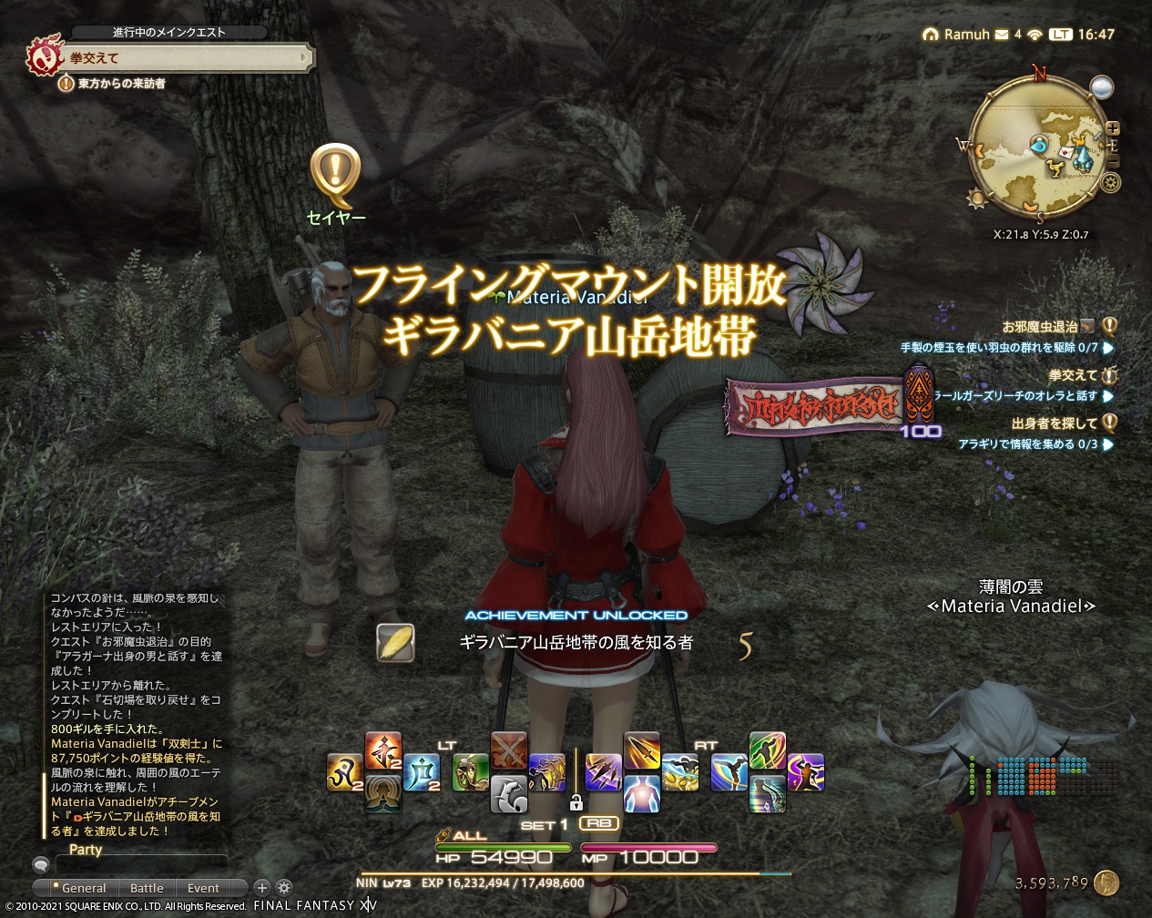 2021年3月20日のFF14プレイ日記