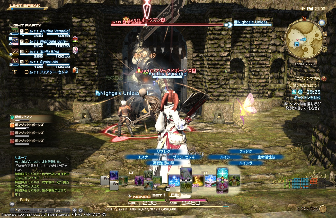 2021年3月23日のFF14プレイ日記