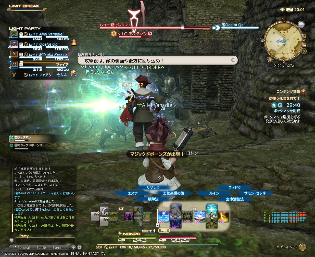 2021年7月6日のFF14プレイ日記