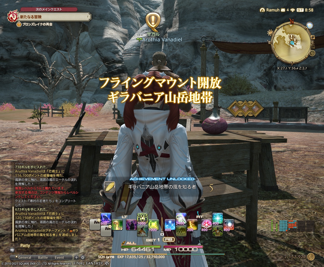 2021年8月1日のFF14プレイ日記