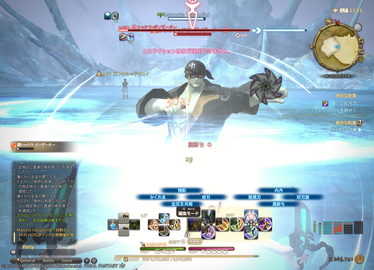 2021年12月13日のFF14プレイ日記