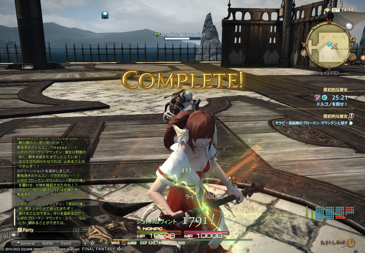 2022年2月5日のFF14プレイ日記