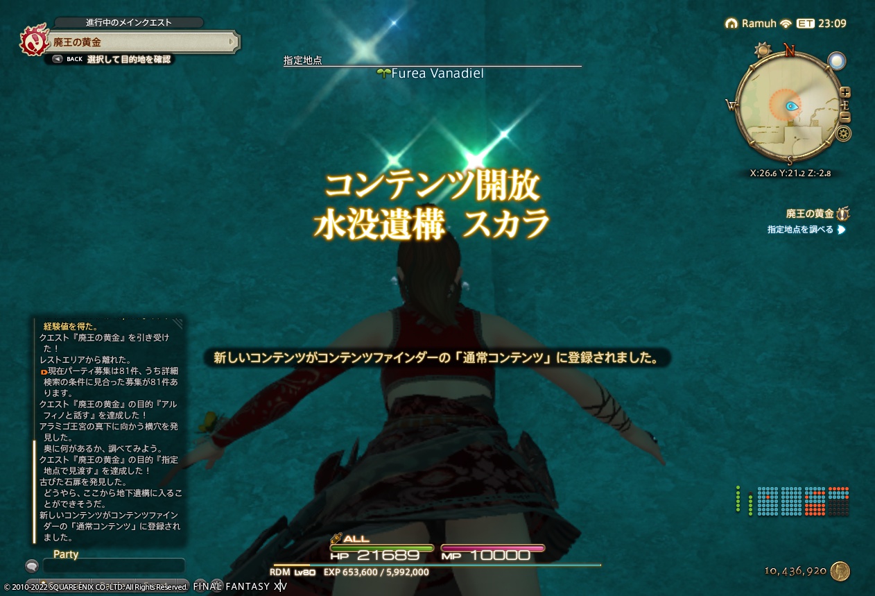 2022年2月14日のFF14プレイ日記