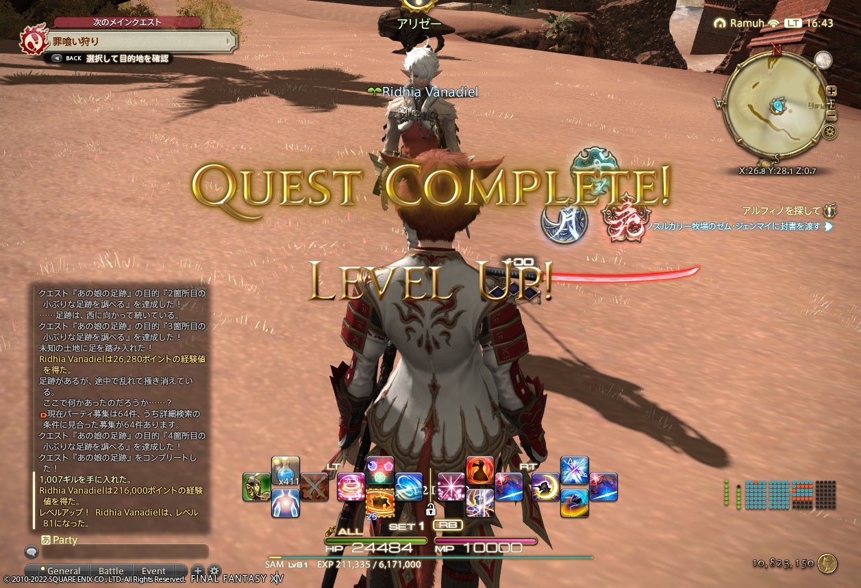 ffxiv_20220312_164341_854