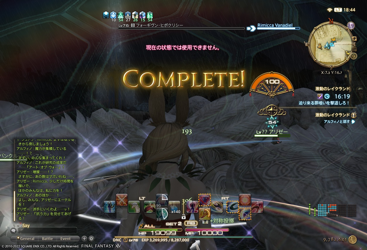 2022年5月3日のFF14プレイ日記