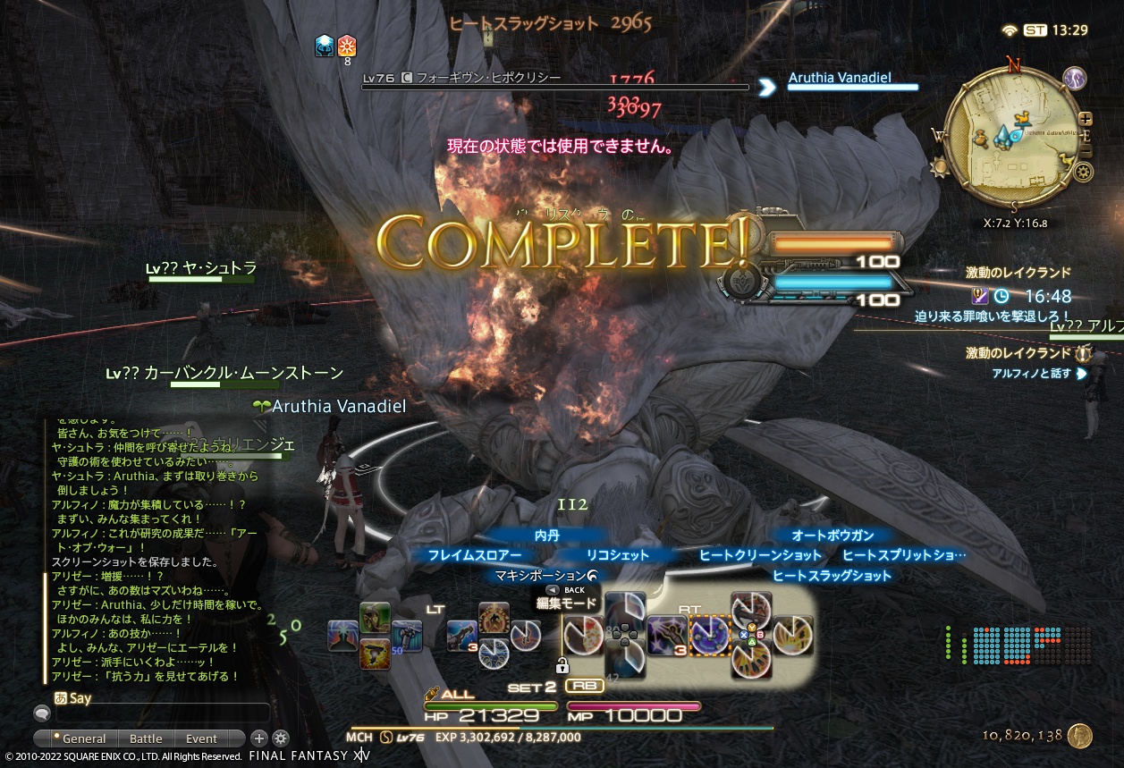 2022年5月5日のFF14プレイ日記