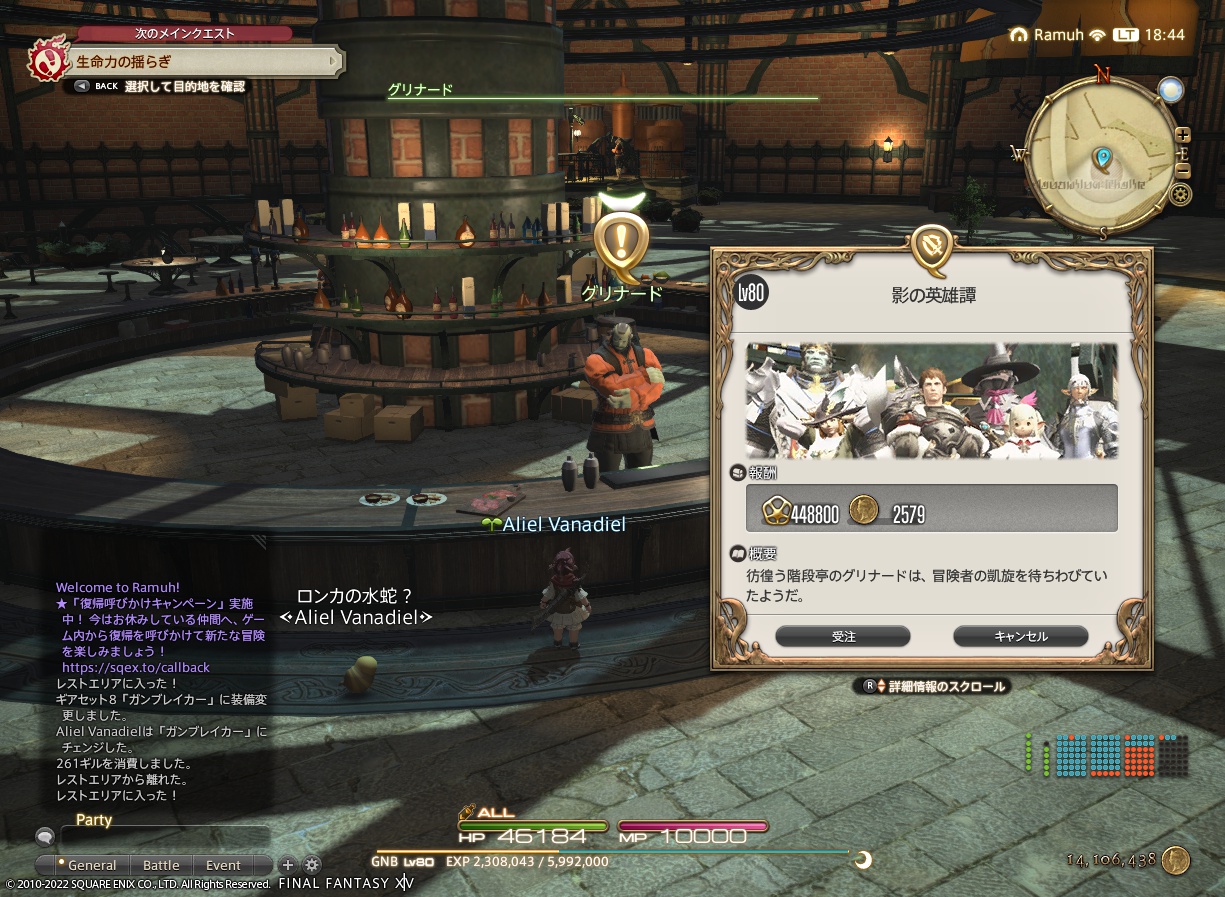 ffxiv_20220918_184434_381