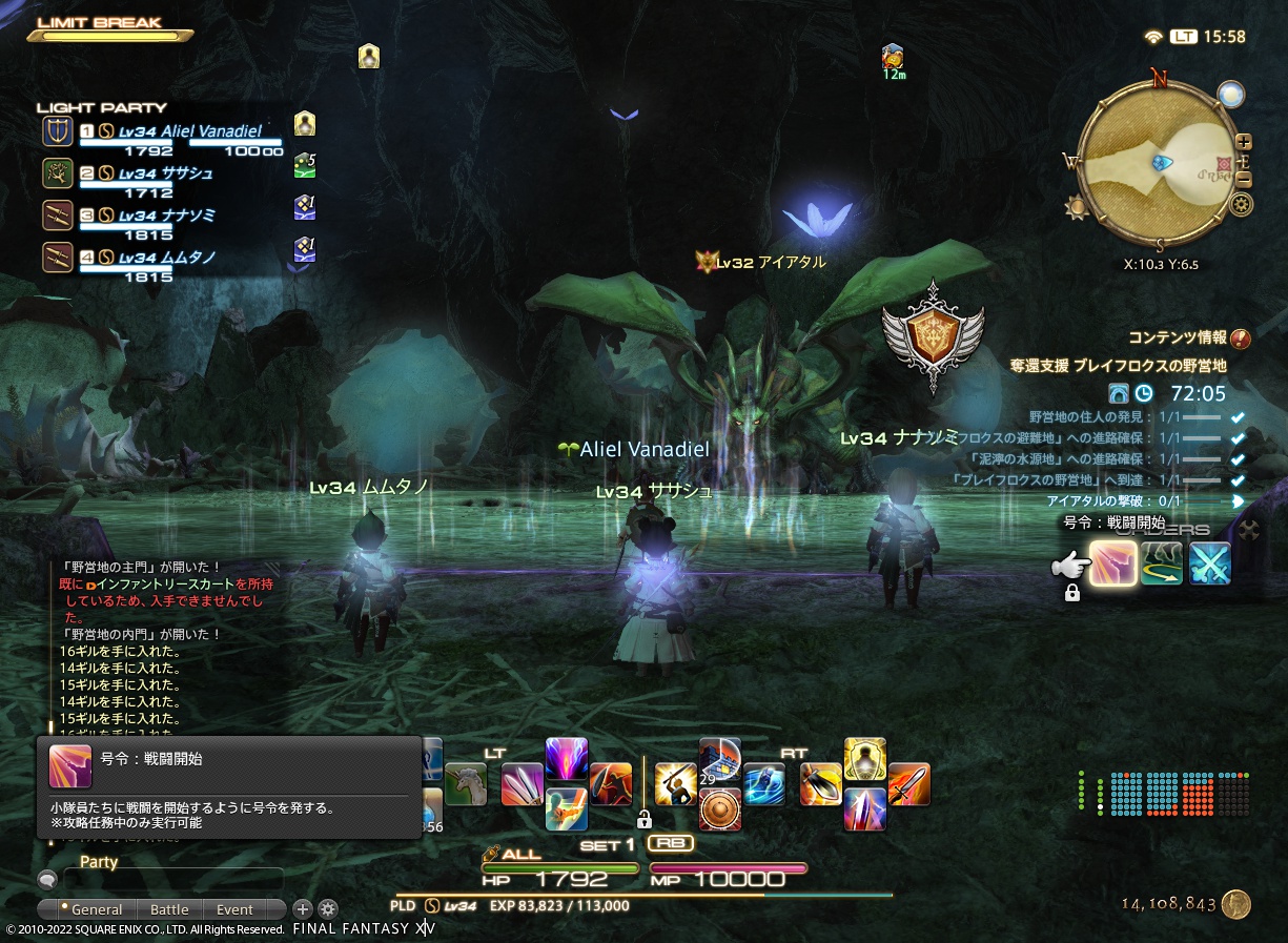 2022年10月8日のFF14＆FF11プレイ日記