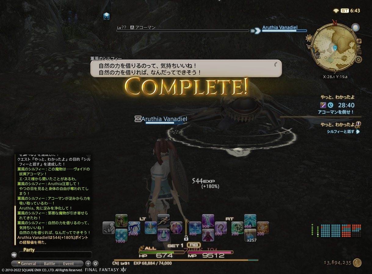 ffxiv_20221001_154312_550