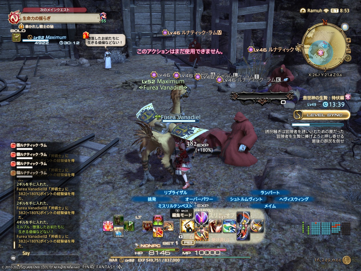 2022年12月21日のFF14プレイ日記