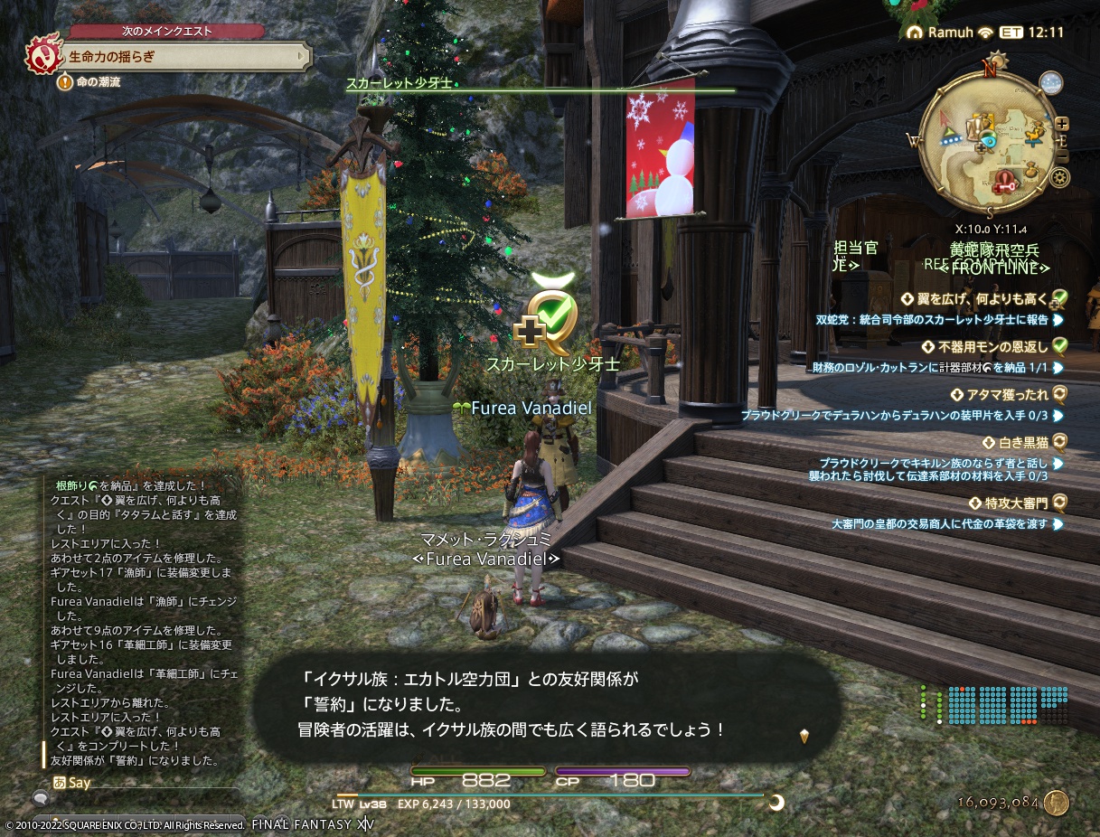 ffxiv_20221230_181553_358