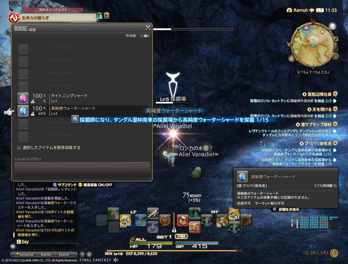 ffxiv_20230107_113311_048