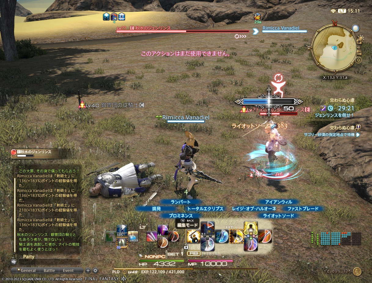 ffxiv_20230116_151159_367