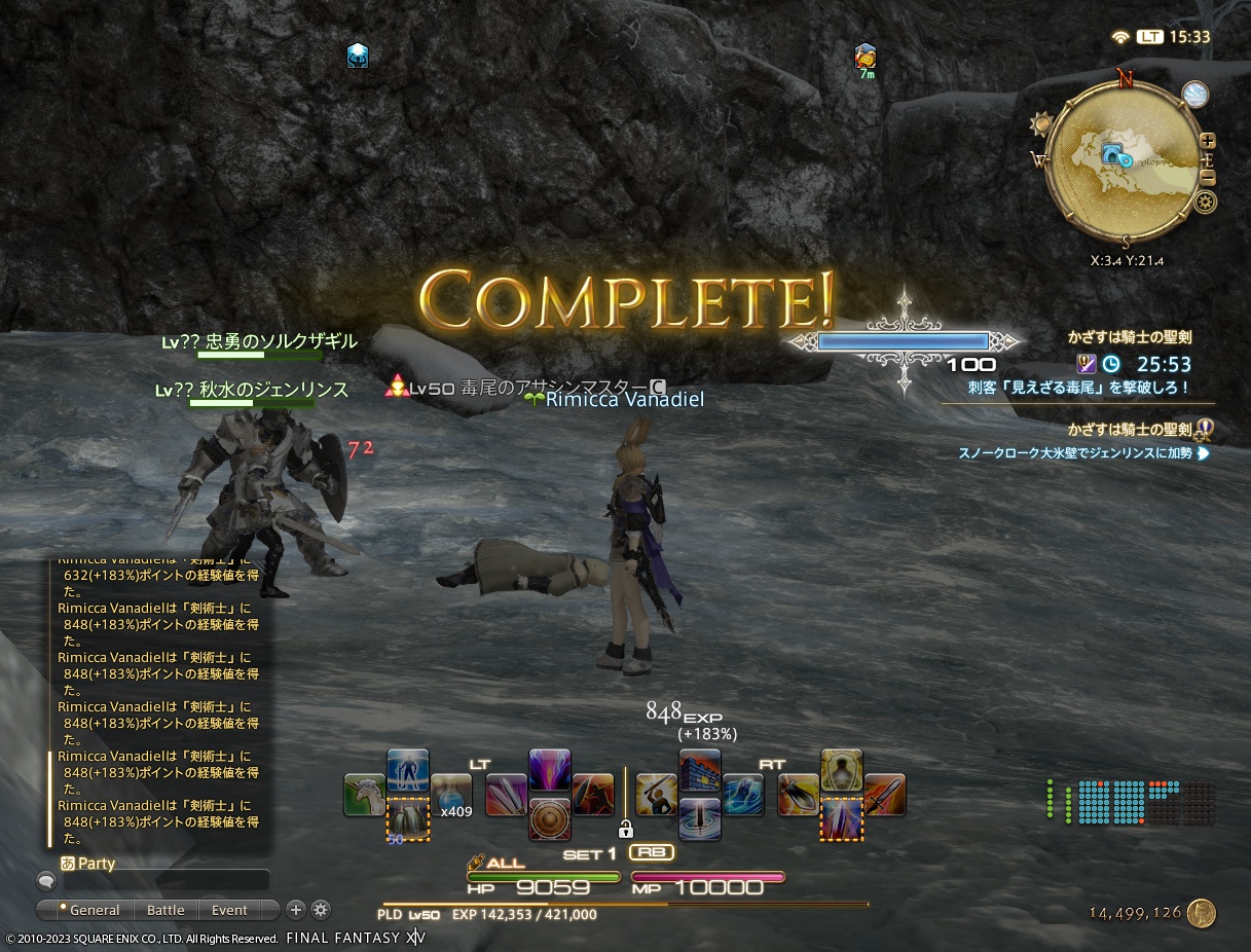 ffxiv_20230116_153340_740