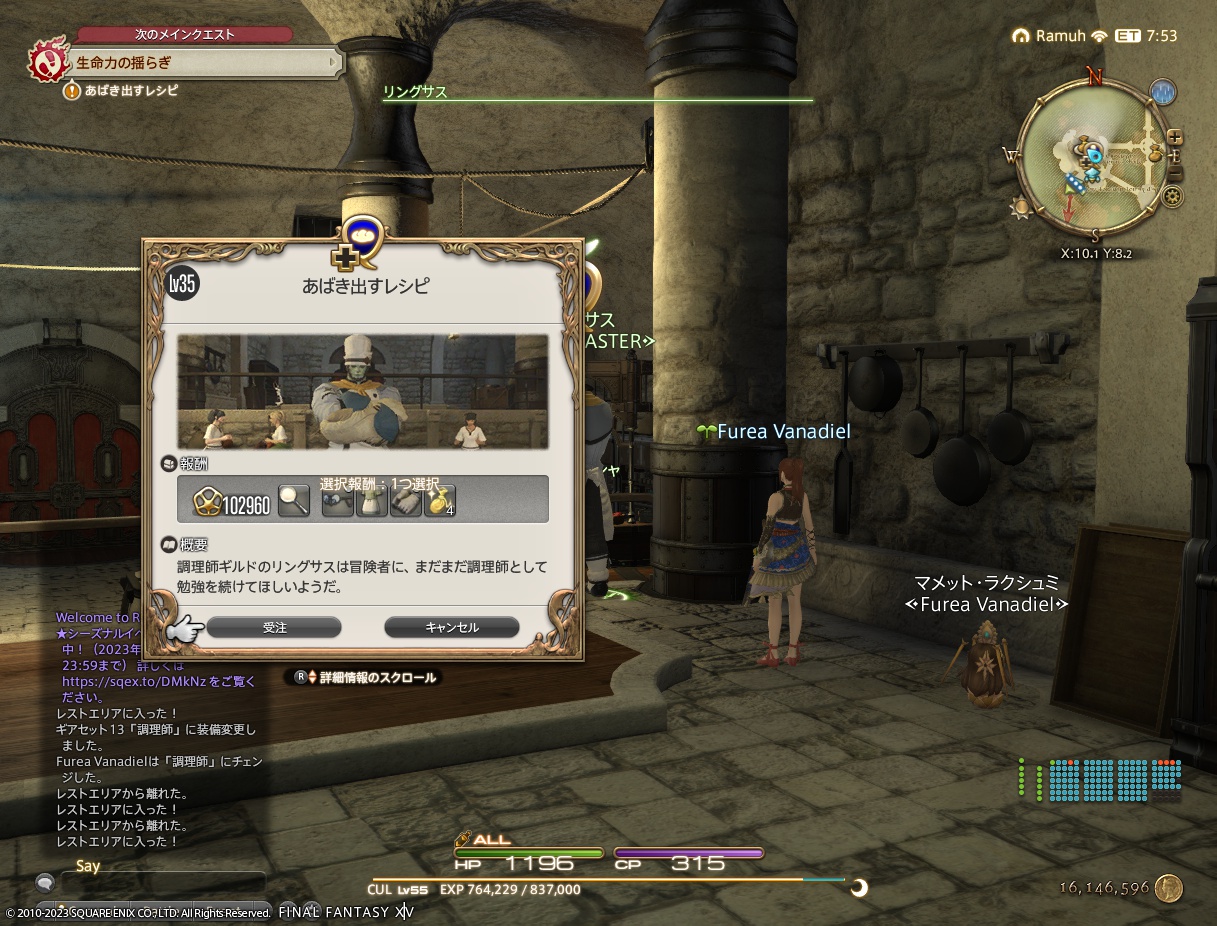 ffxiv_20230116_215307_519