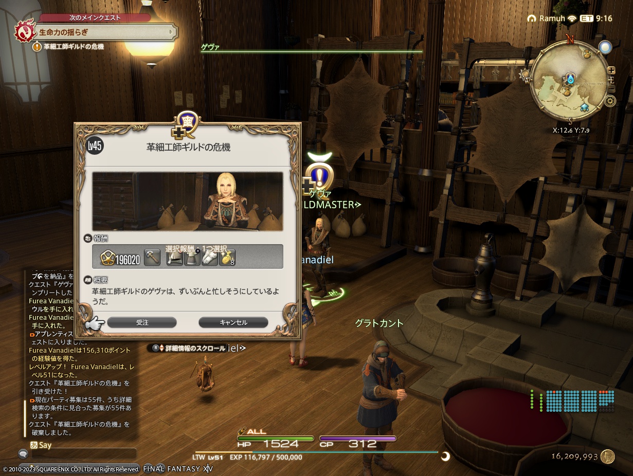 ffxiv_20230119_232711_654