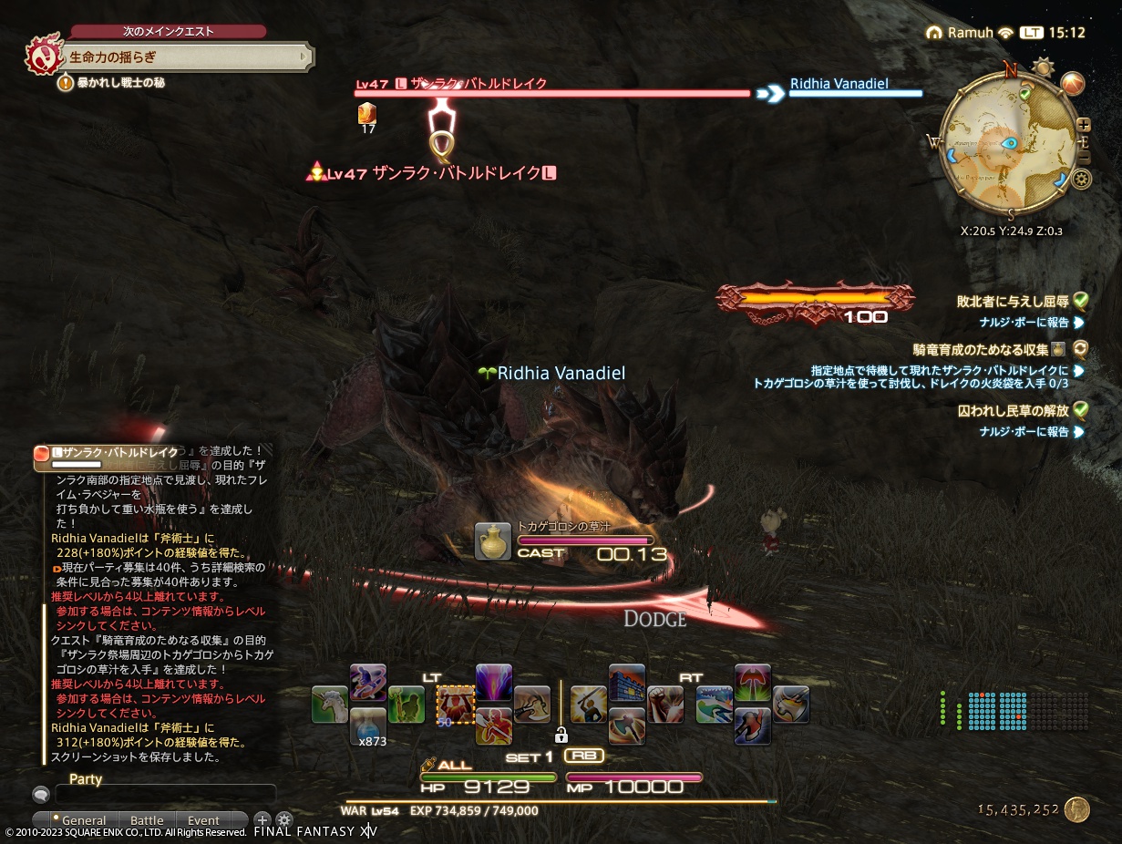 ffxiv_20230122_151229_546