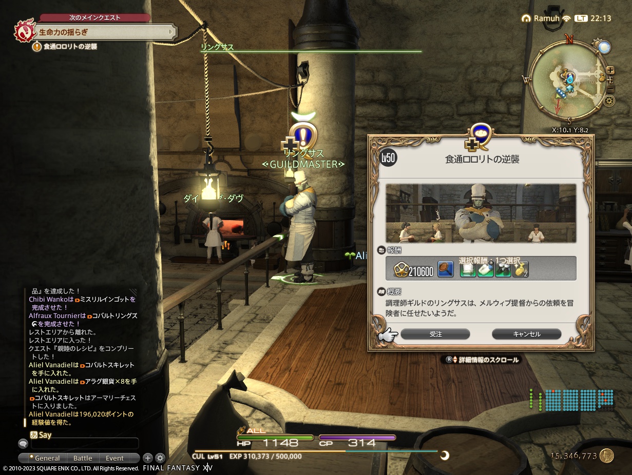 ffxiv_20230122_221357_053