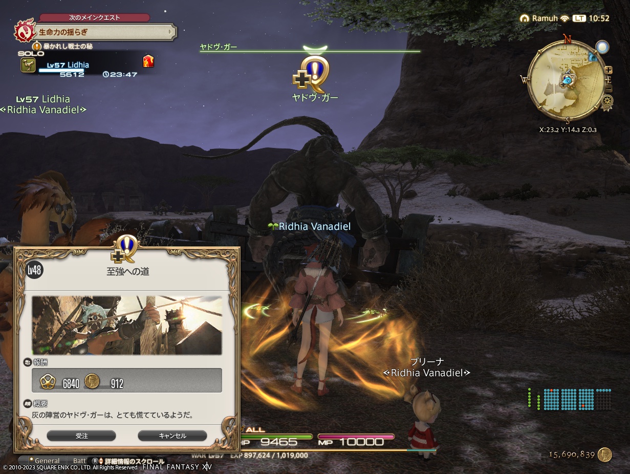 ffxiv_20230203_105228_557