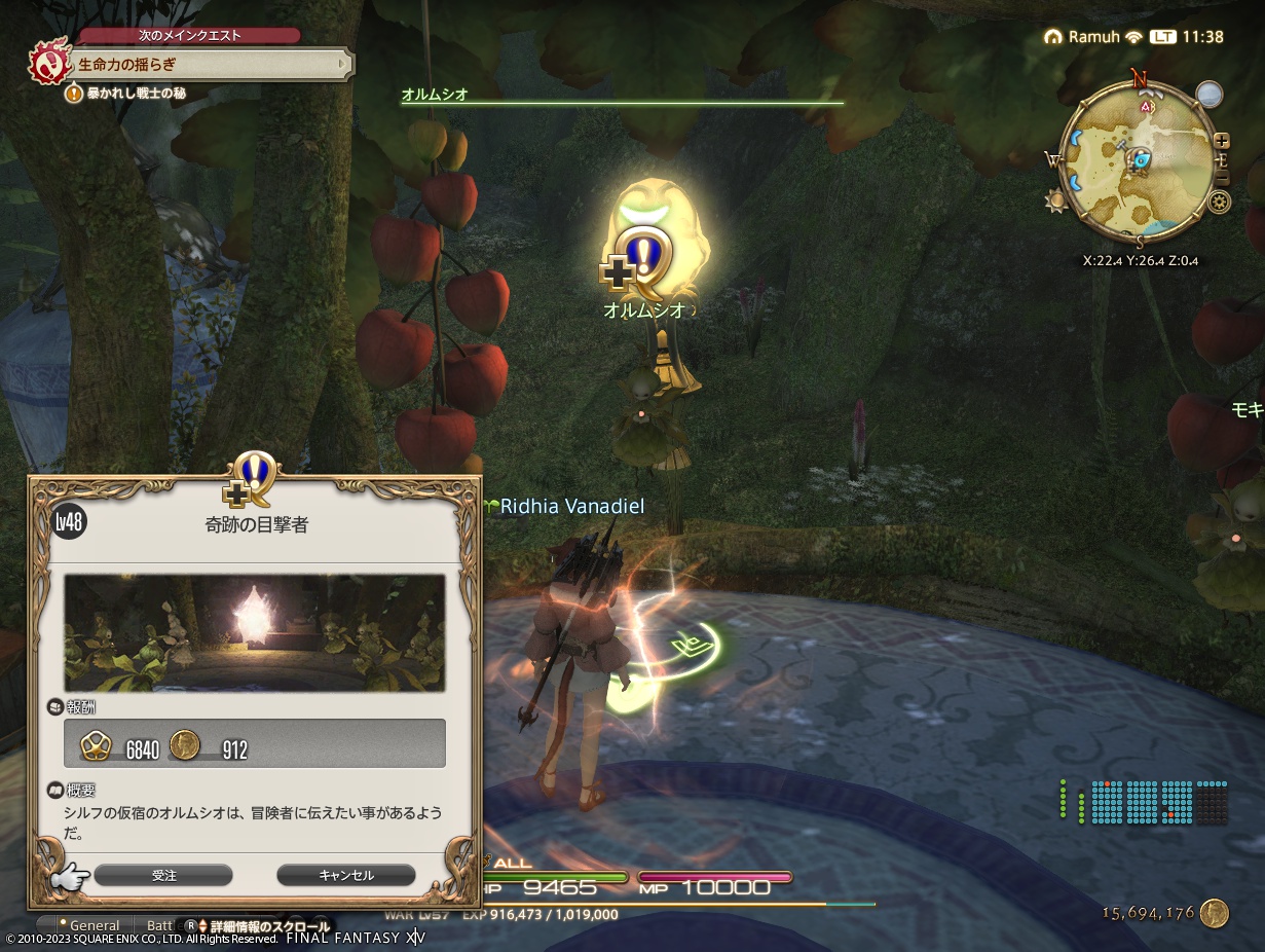 ffxiv_20230203_113920_135