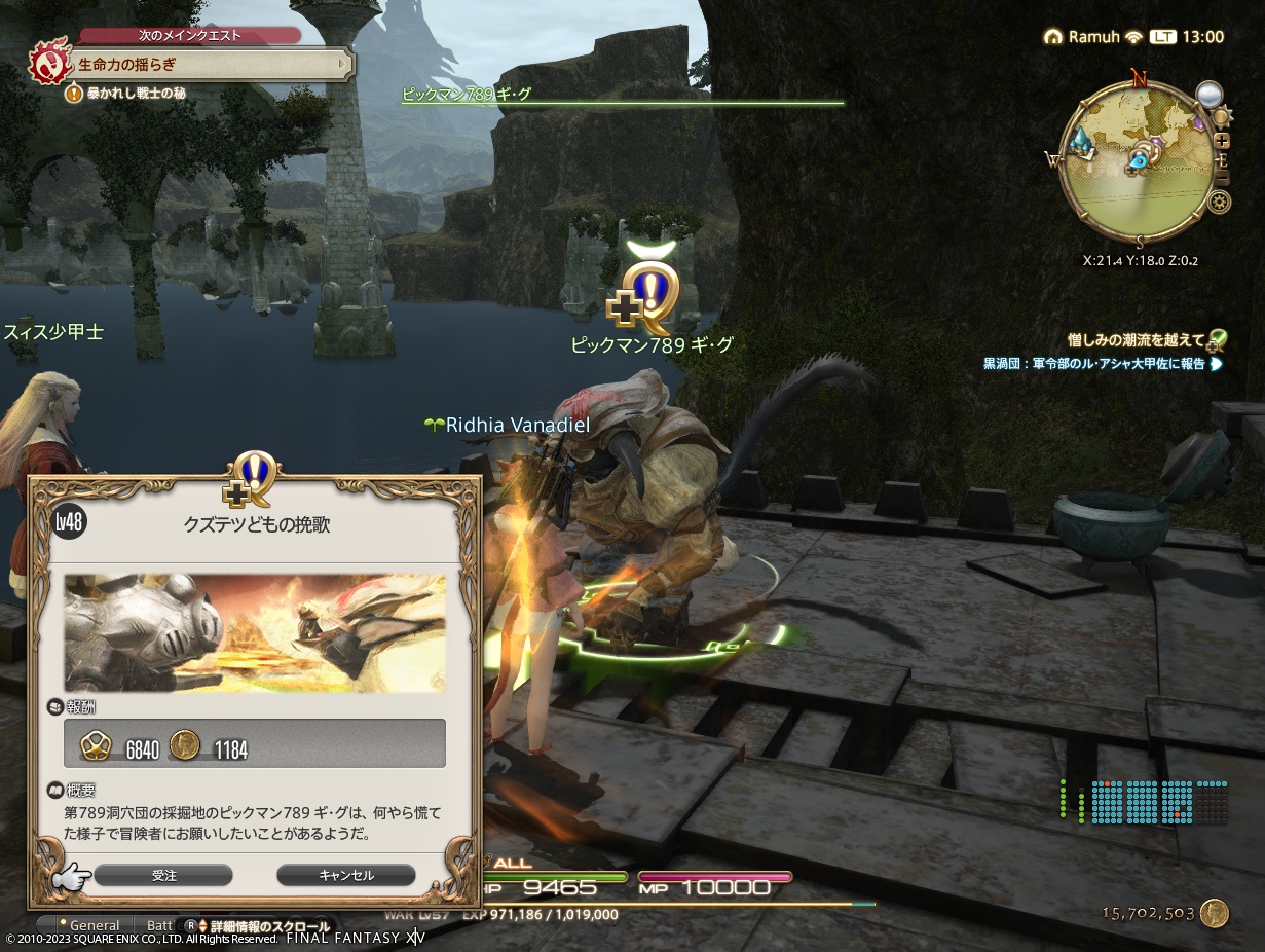 ffxiv_20230204_130128_910