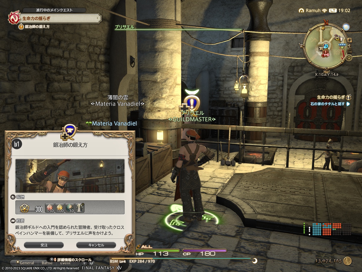 ffxiv_20230204_190259_774