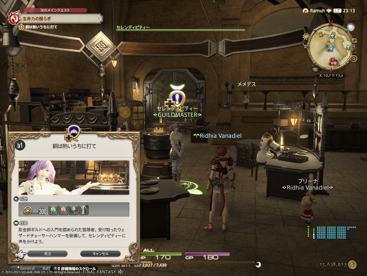 ffxiv_20230205_231400_977