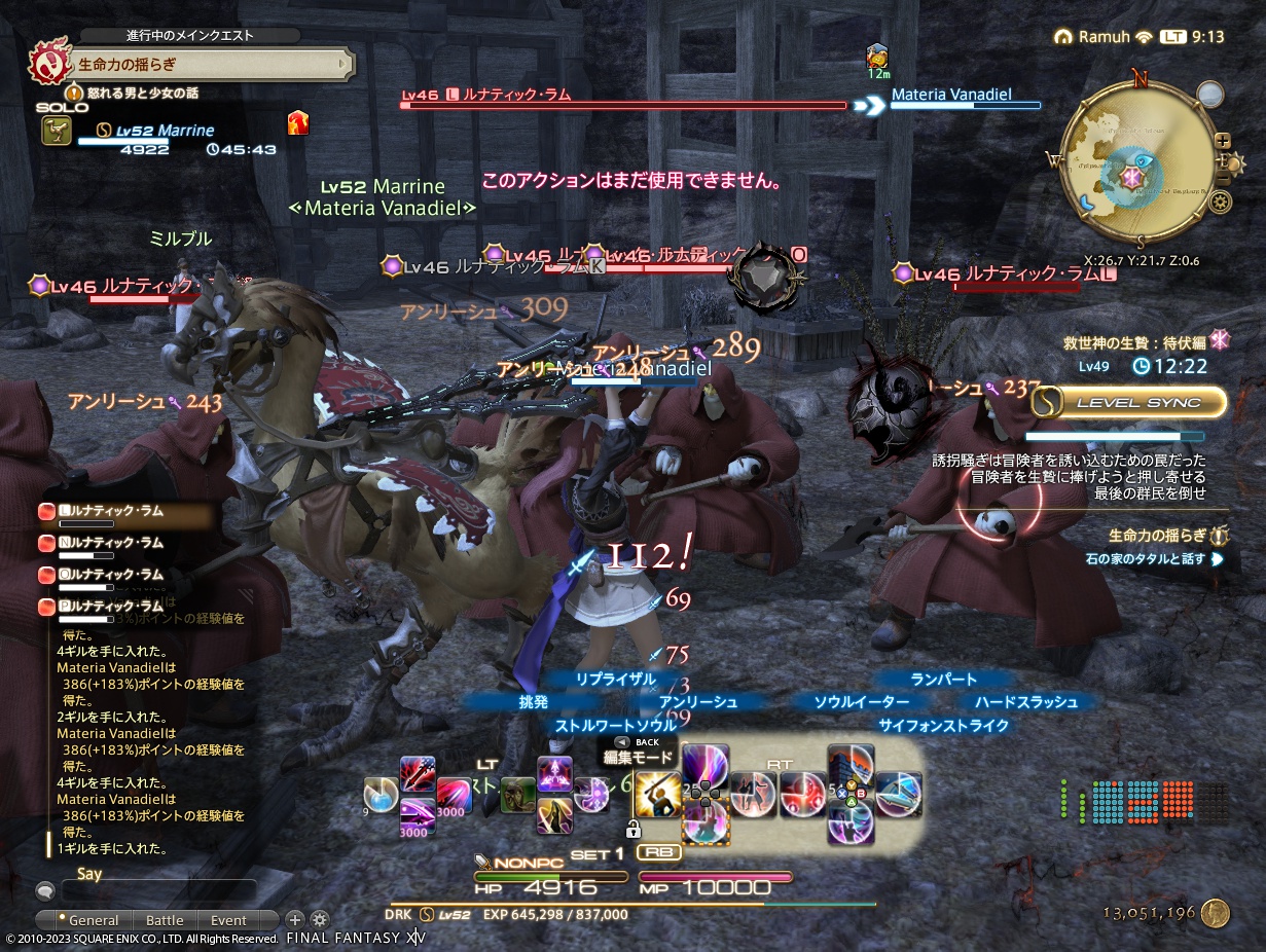 2023年2月9日のFF14プレイ日記