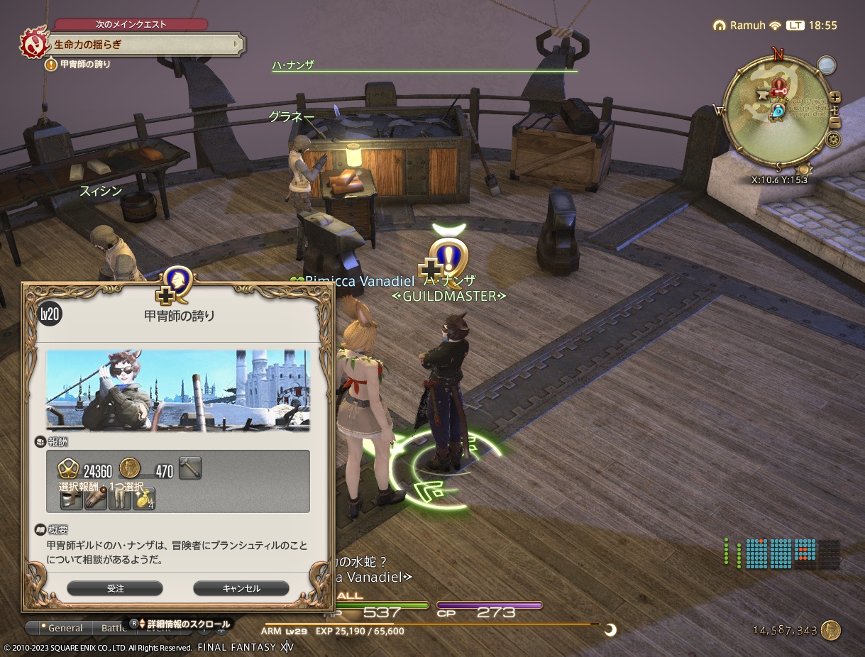 ffxiv_20230212_185558_574