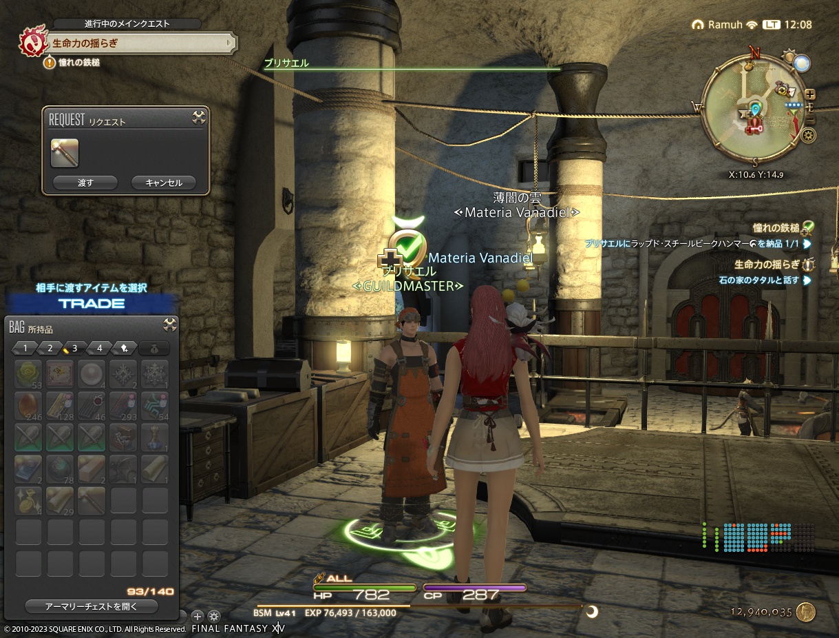 ffxiv_20230214_120903_805