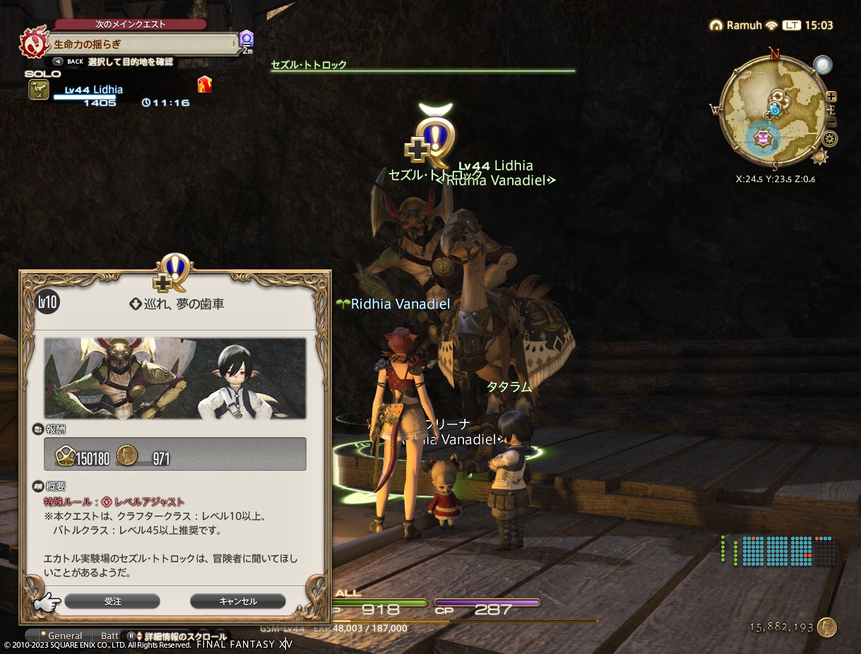 ffxiv_20230216_150402_439