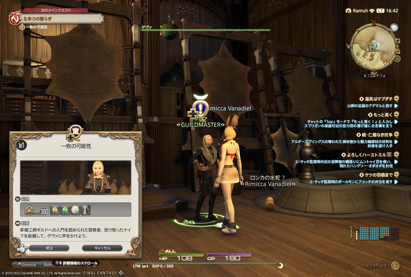 ffxiv_20230218_164326_365