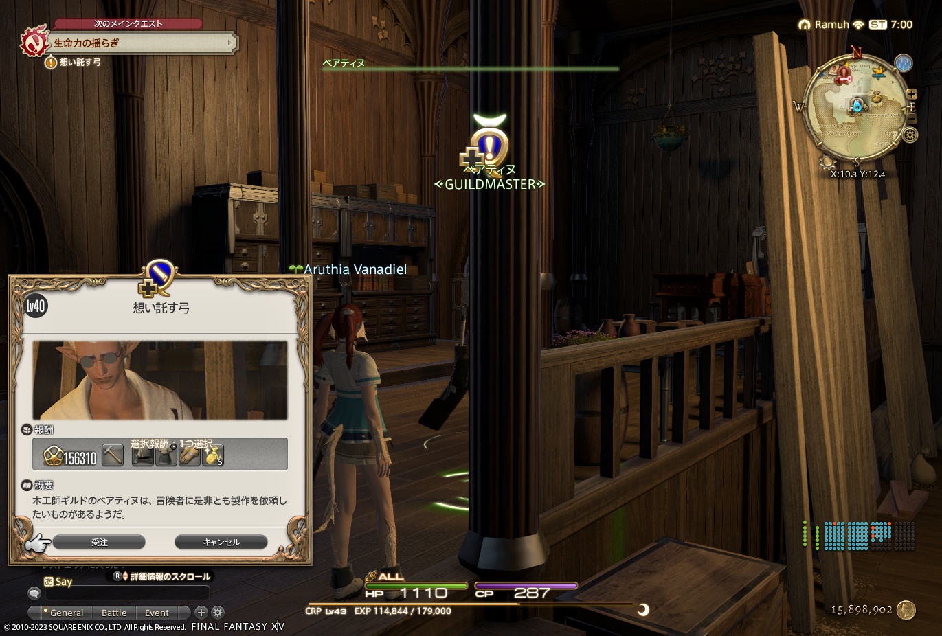 ffxiv_20230220_160111_226