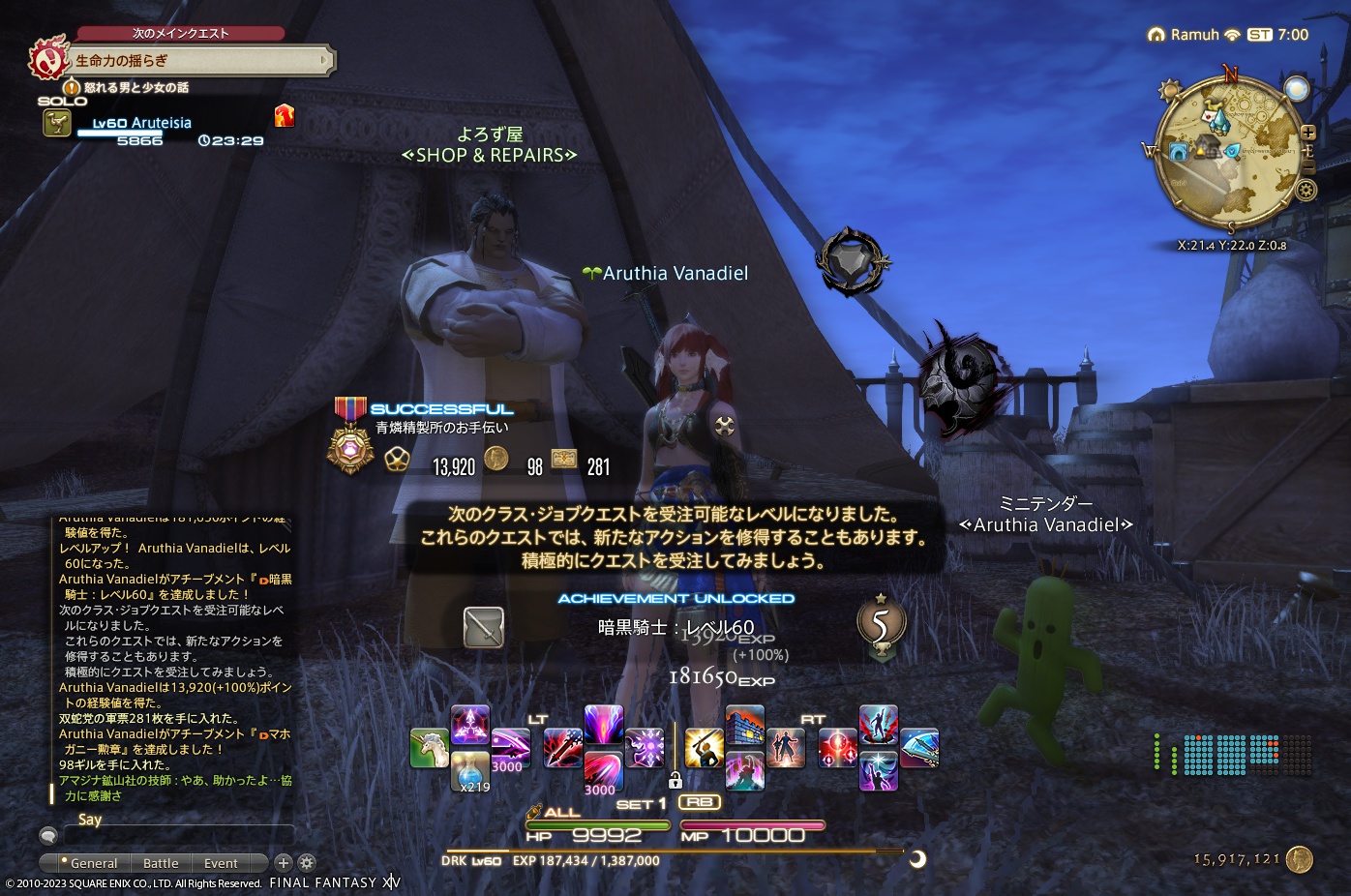 2023年2月23日のFF14プレイ日記