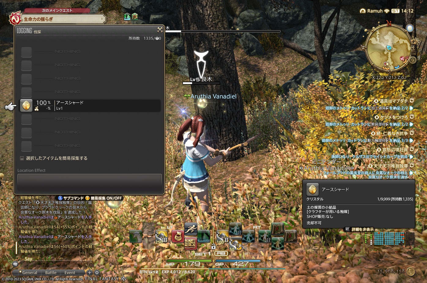 ffxiv_20230222_231314_424