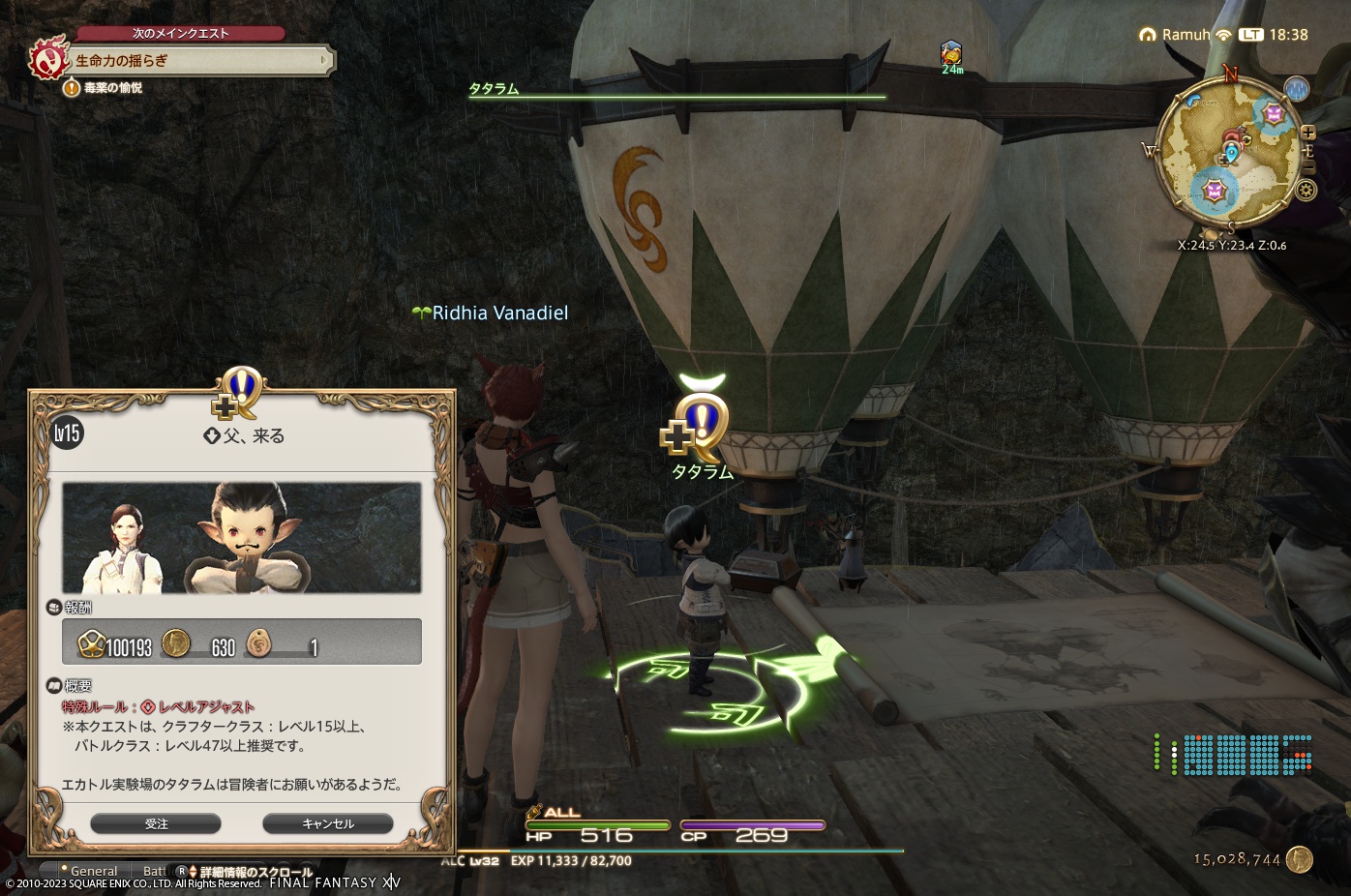 ffxiv_20230223_183943_554