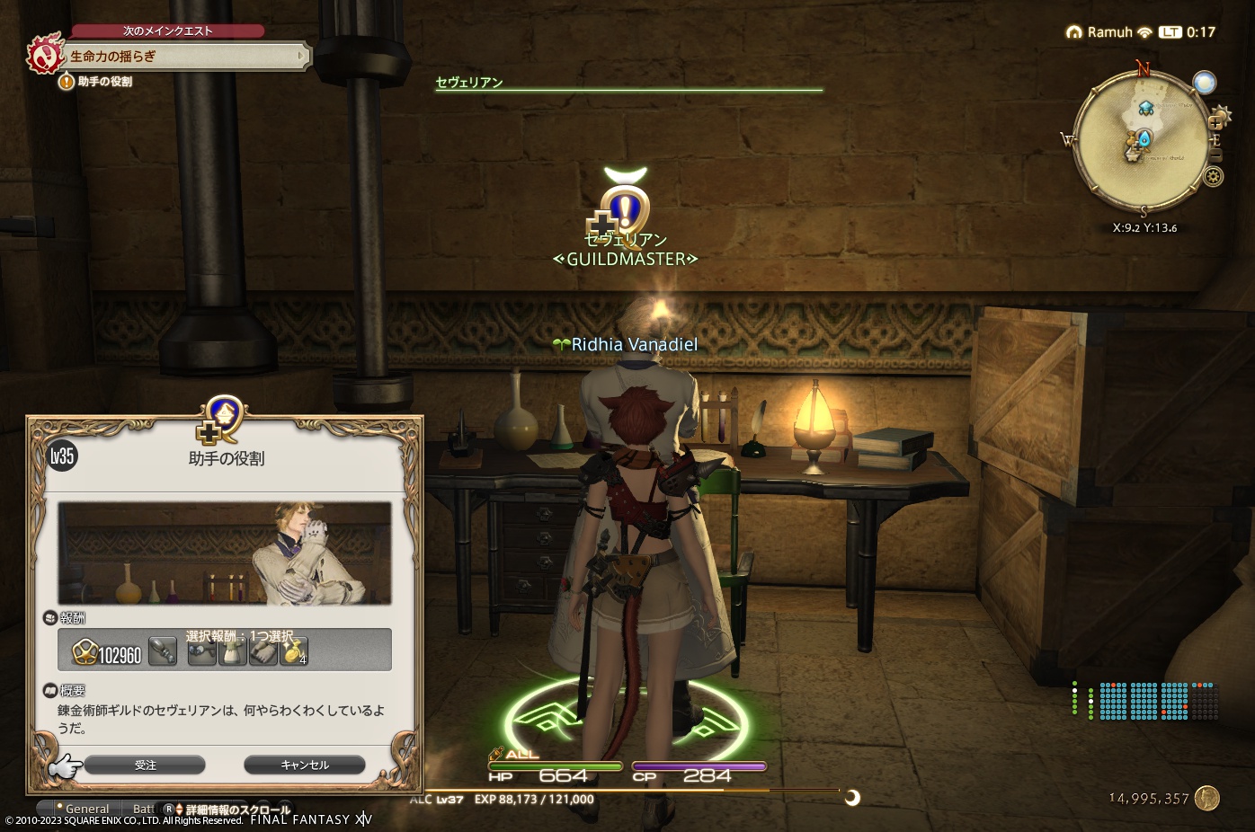 ffxiv_20230224_001754_782