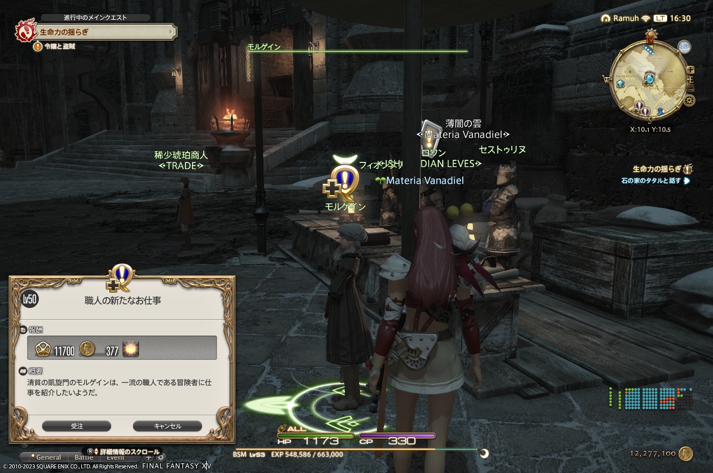 2023年3月12日のFF14プレイ日記