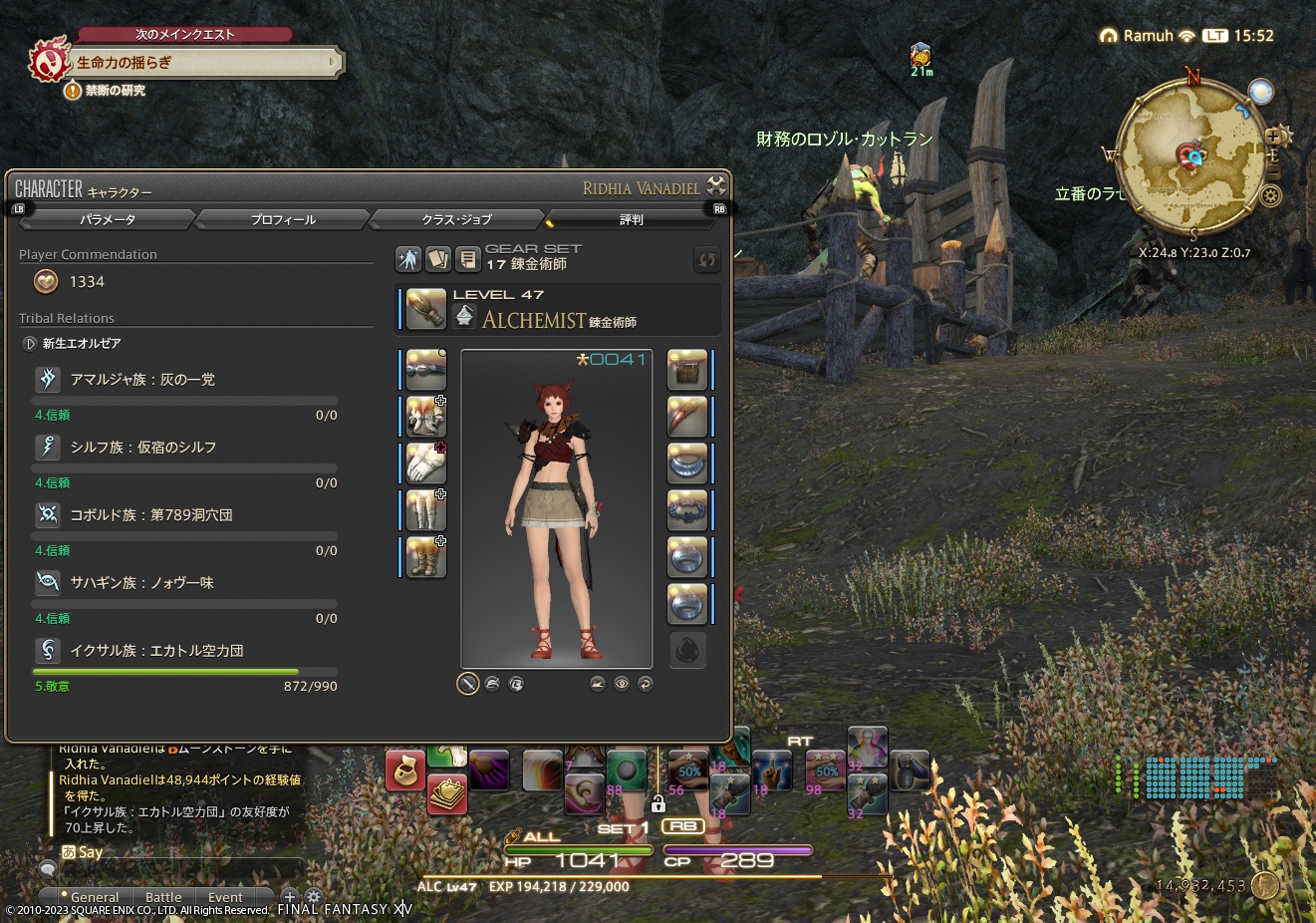 ffxiv_20230226_155231_118