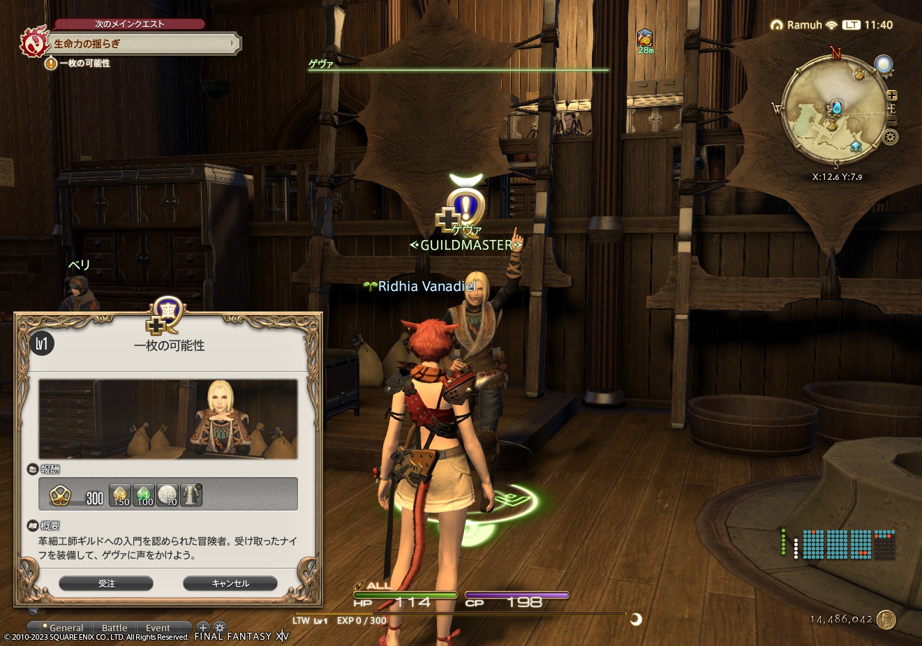 ffxiv_20230227_114002_606