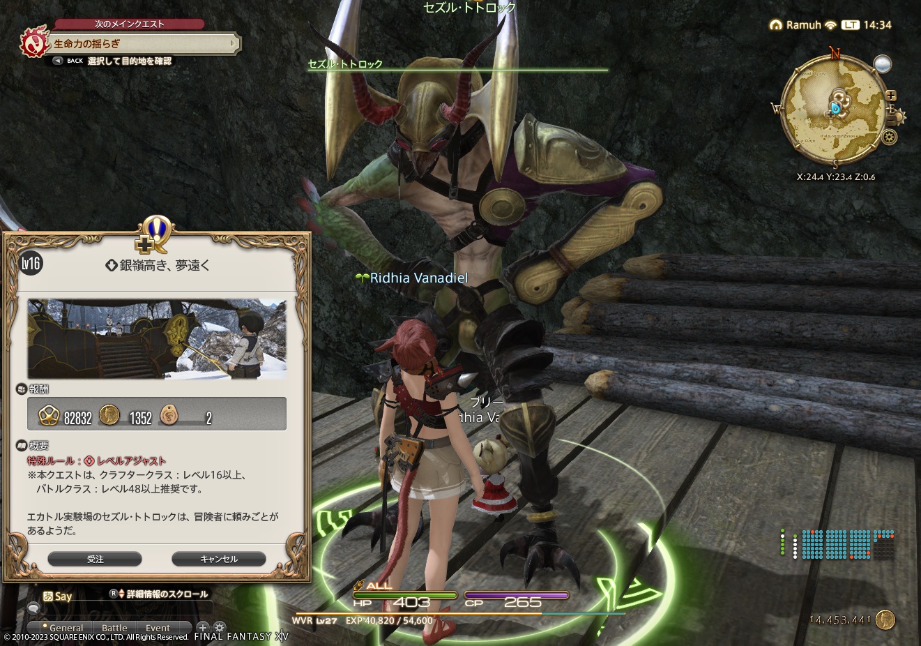 ffxiv_20230228_143427_118