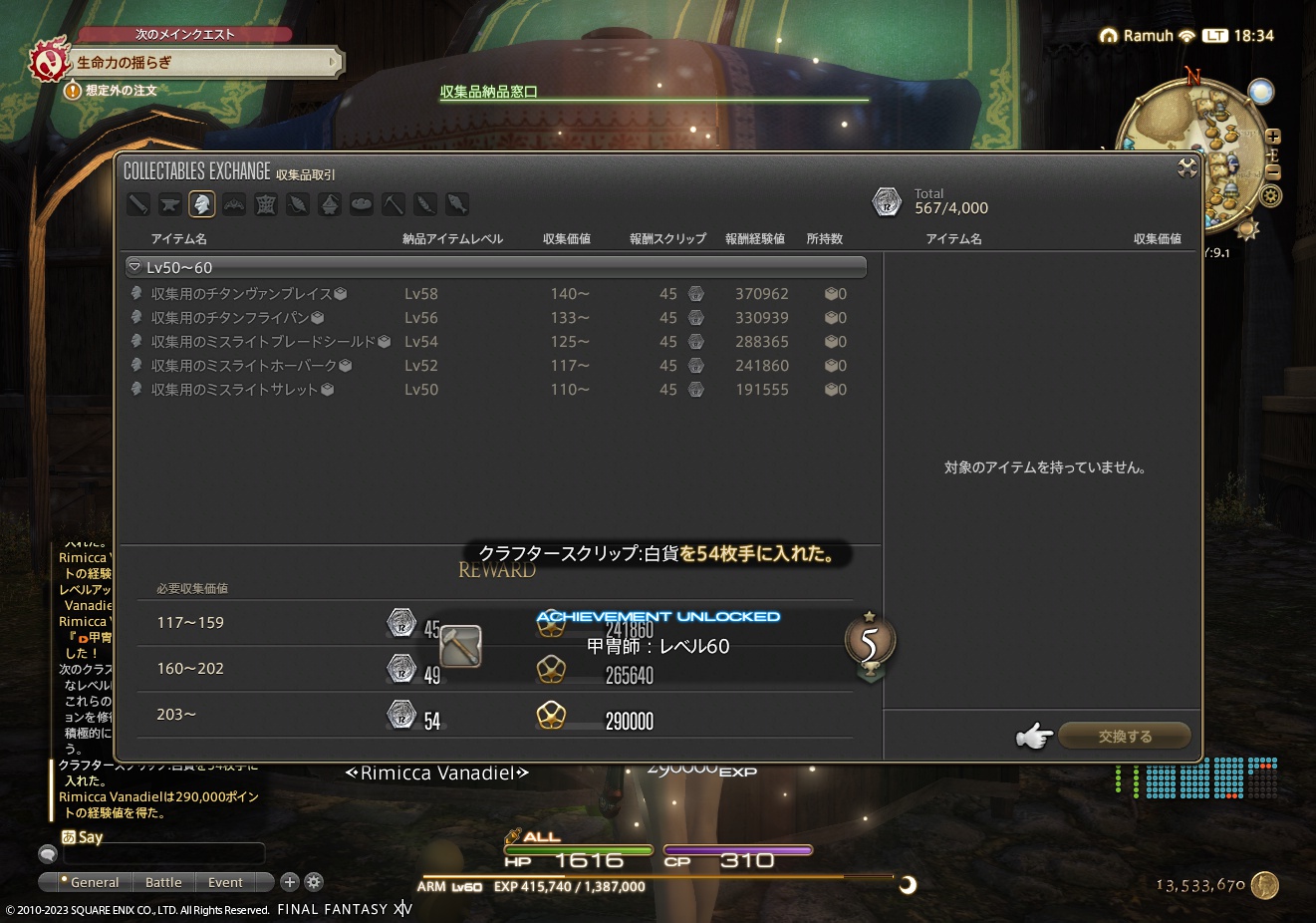 ffxiv_20230302_183403_350