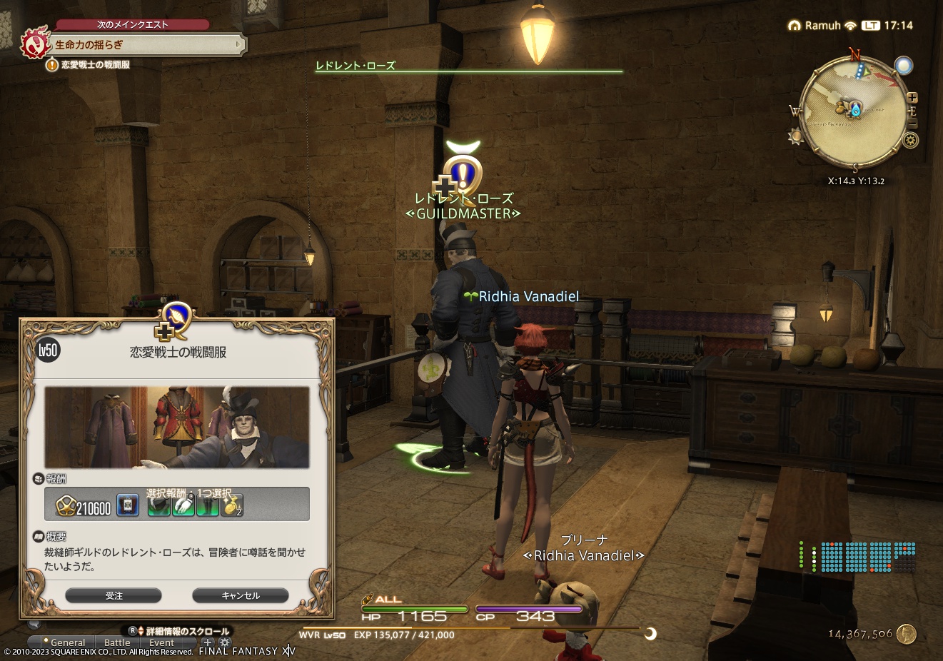 ffxiv_20230306_171408_208